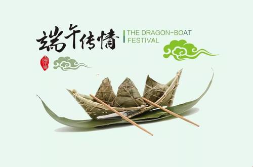 2017年端午節(jié)放假通知(圖1) 端午節(jié)快樂